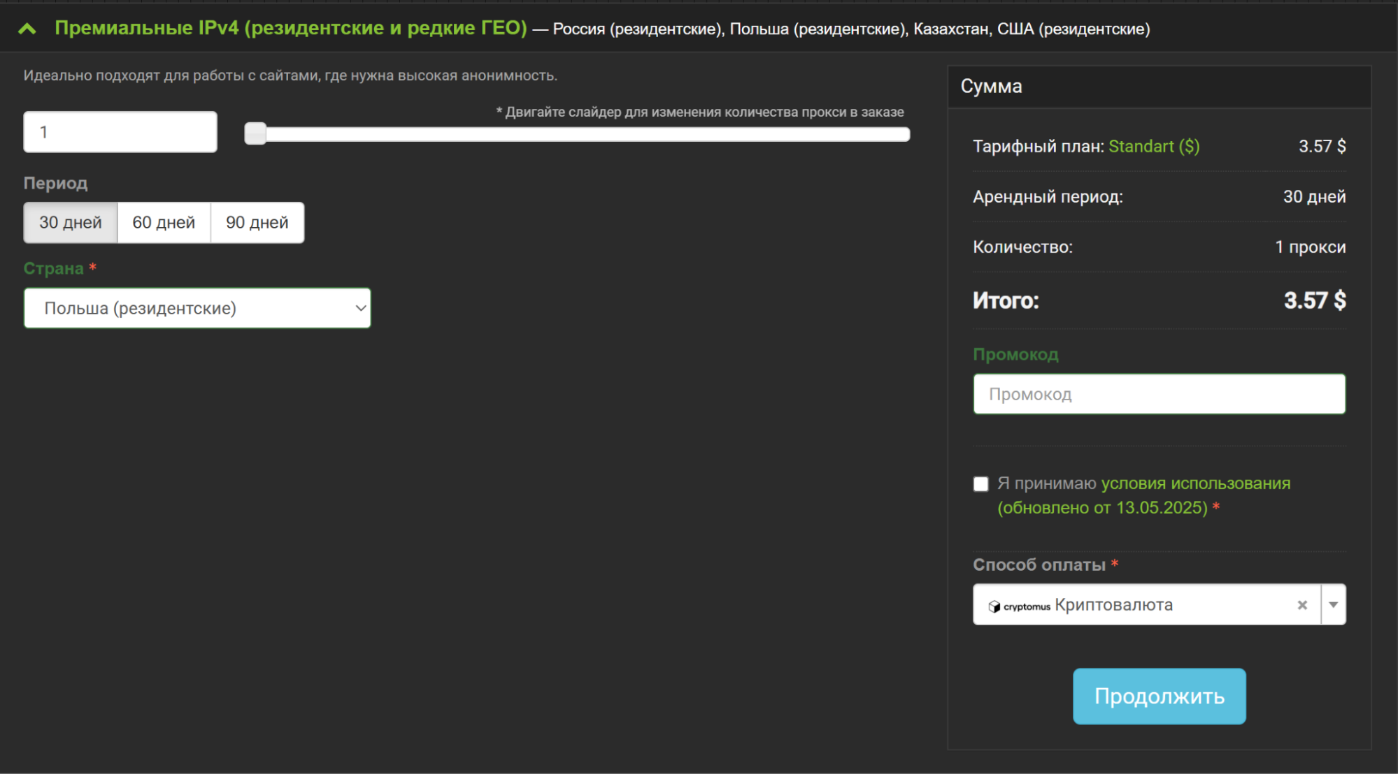 купить резидентские прокси