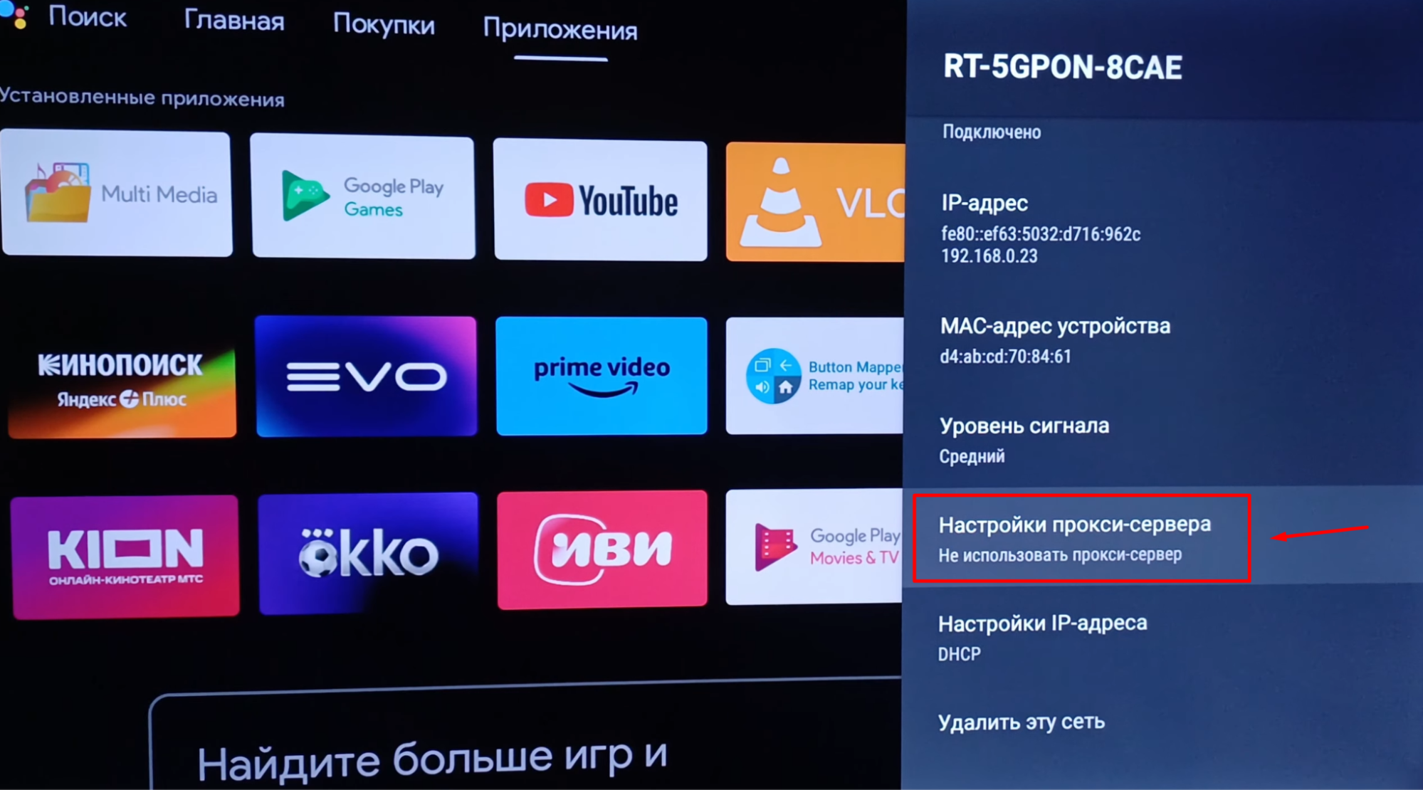 прокси сервер на телевизоре
