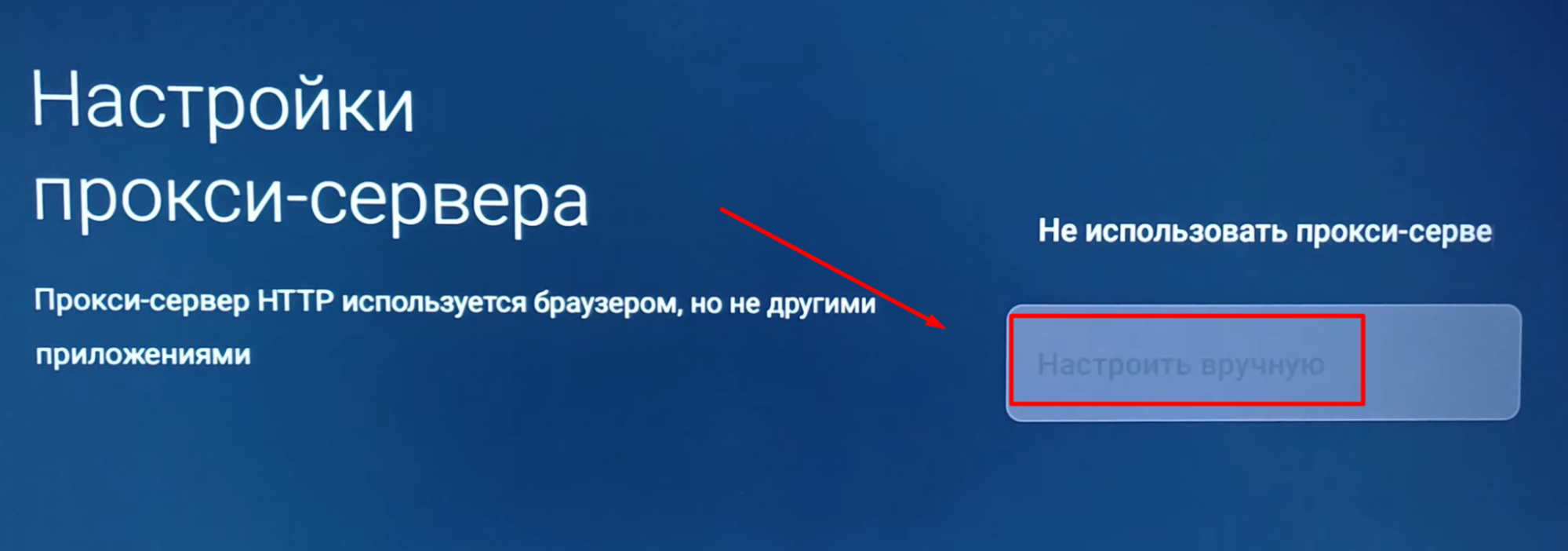 настроить прокси