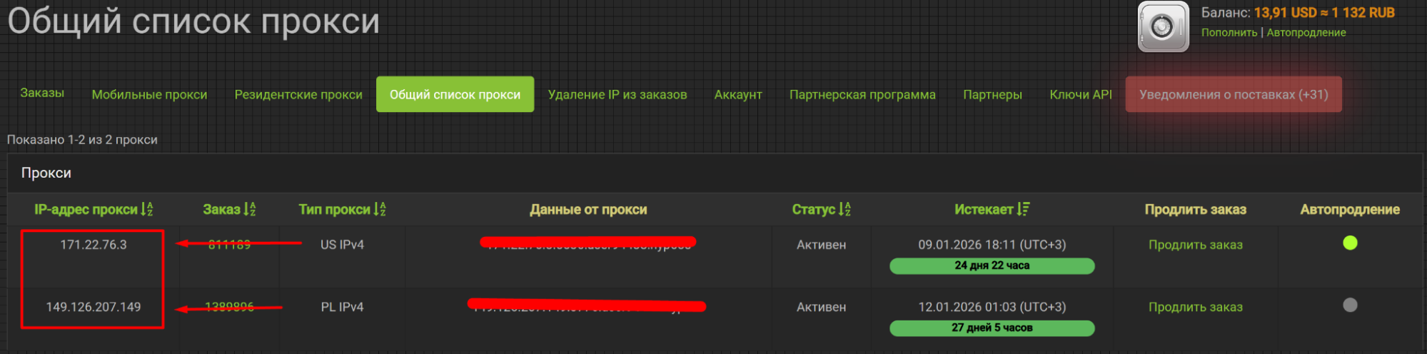 настроить прокси на телевизоре