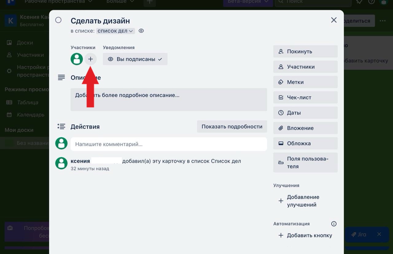 как пользоваться Trello