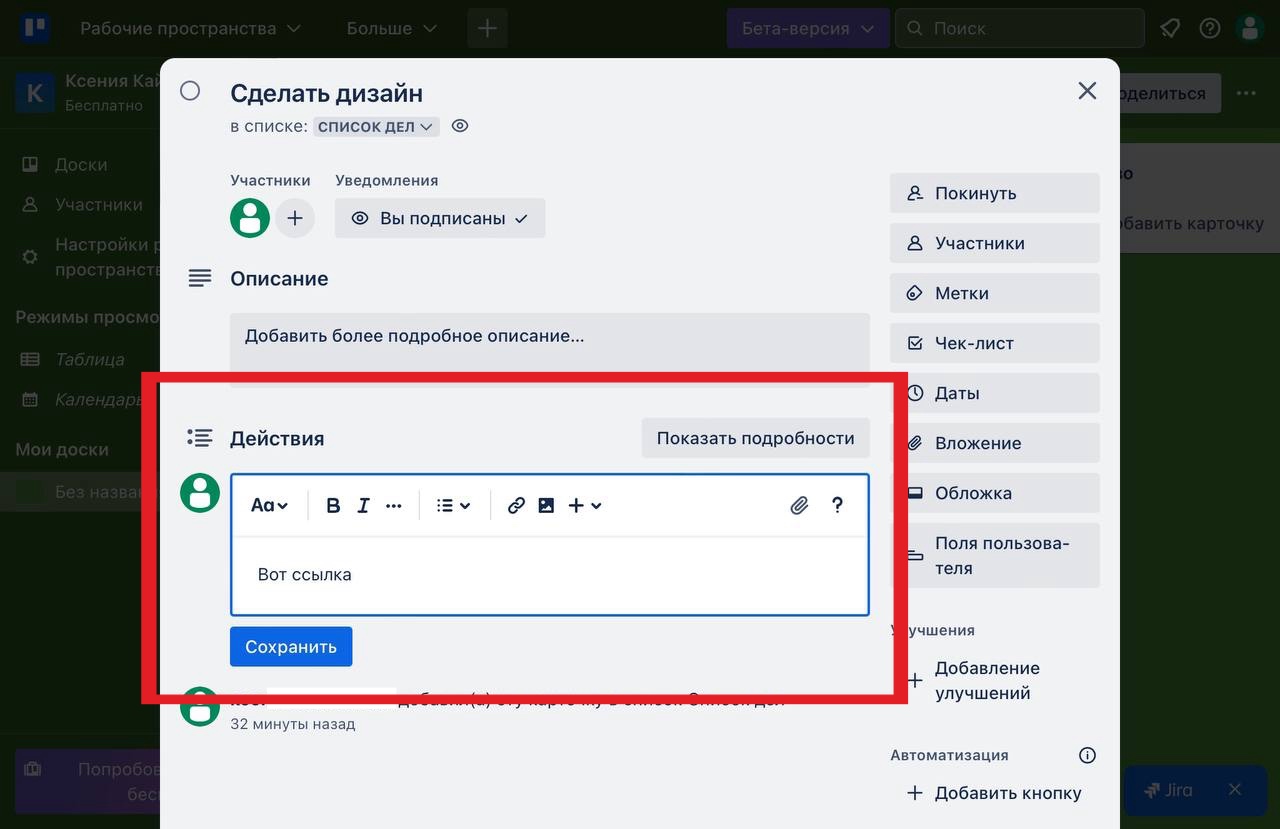 Trello комментарии