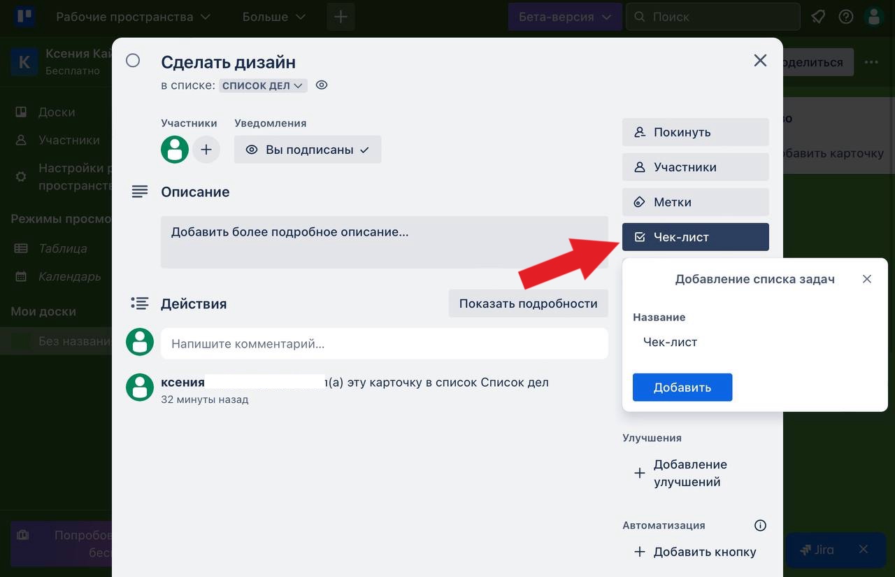 Trello чек-листы