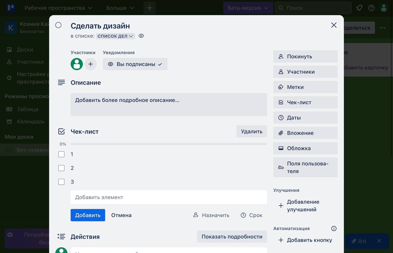 чек листы в Trello