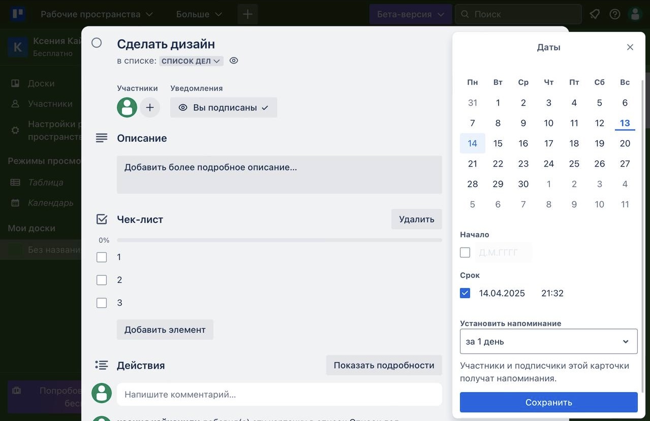 Trello дедлайны