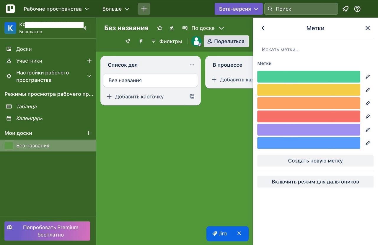 Trello метки