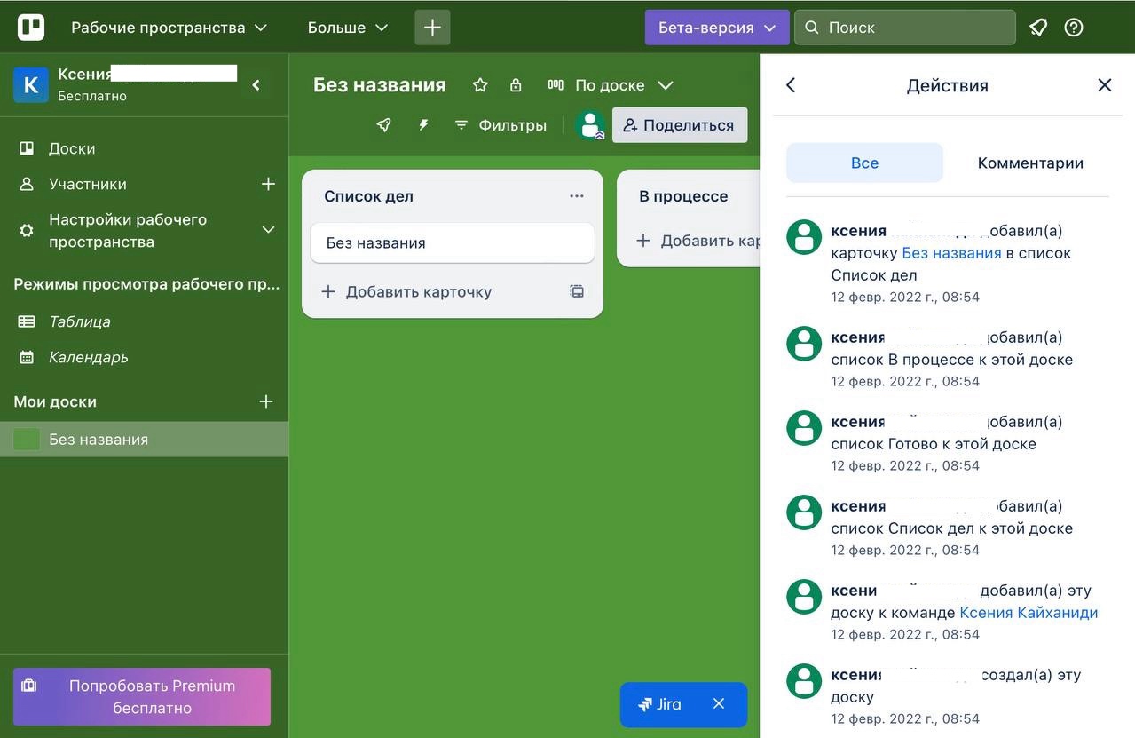 Trello история действий
