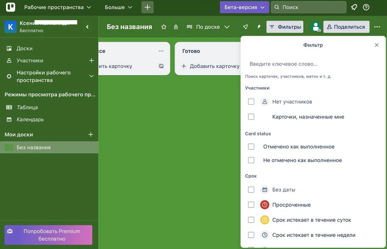 Trello фильтры
