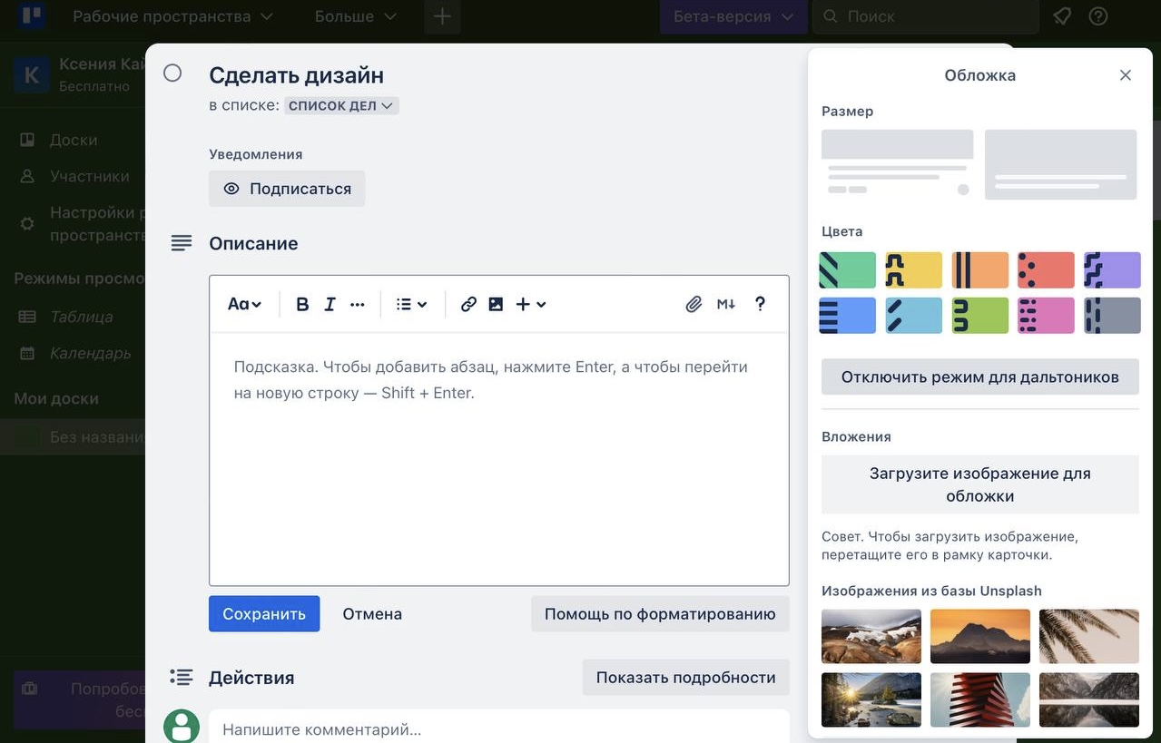 Trello структура