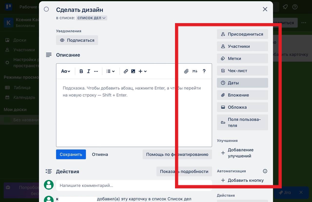 Trello функции