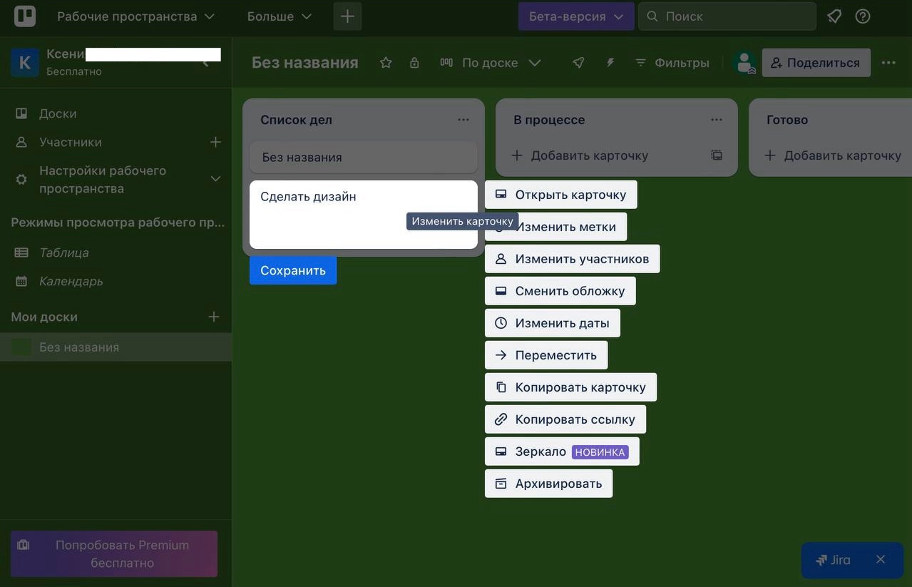 Trello проекты
