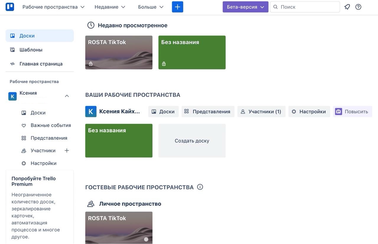 Trello доски