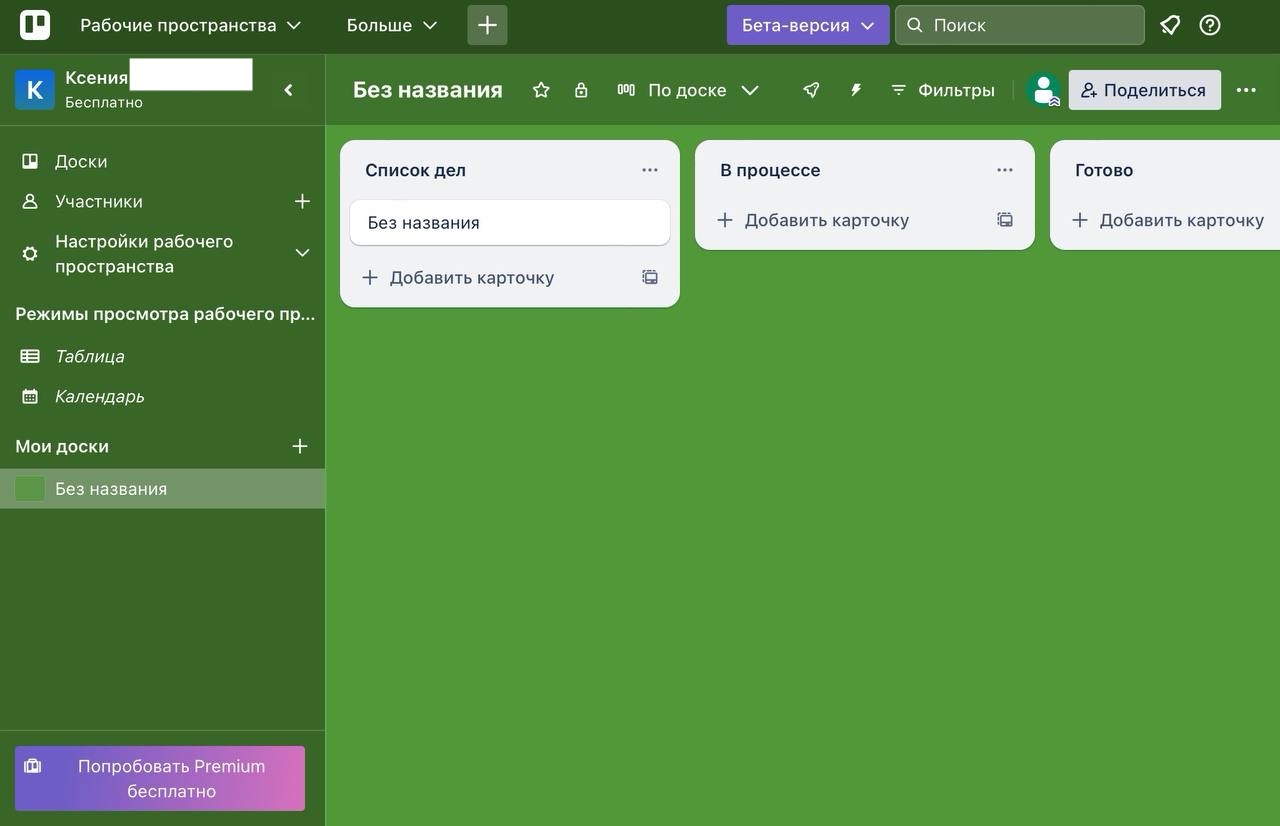 Trello пример доски