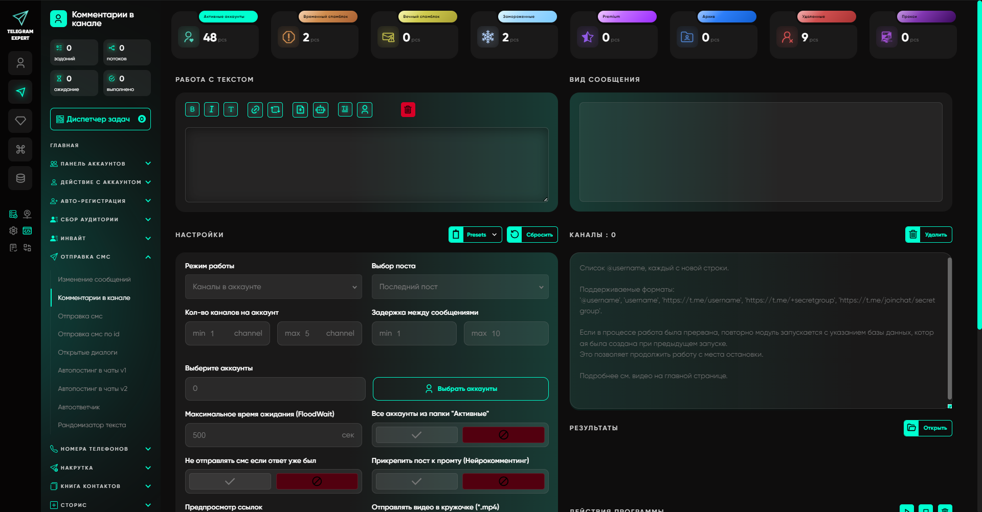 Массовая работа Telegram