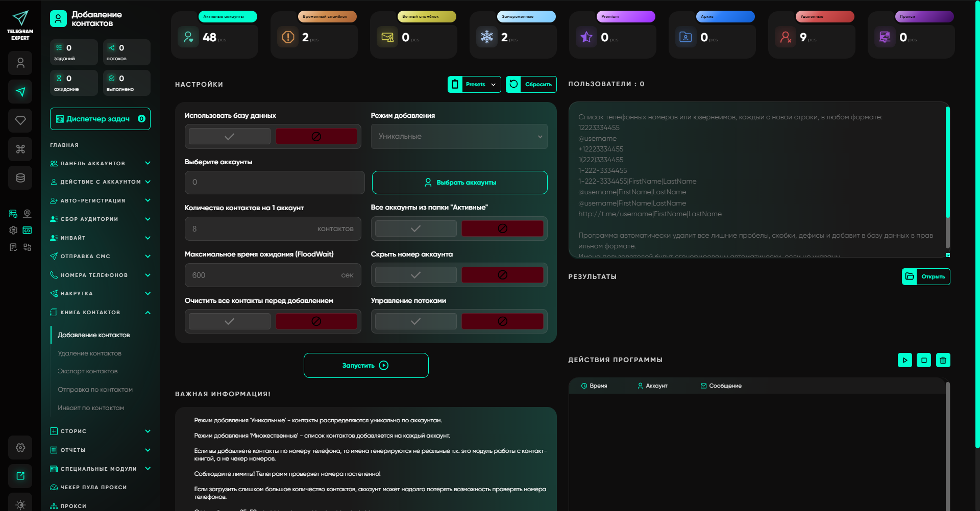 Telegram Expert софт