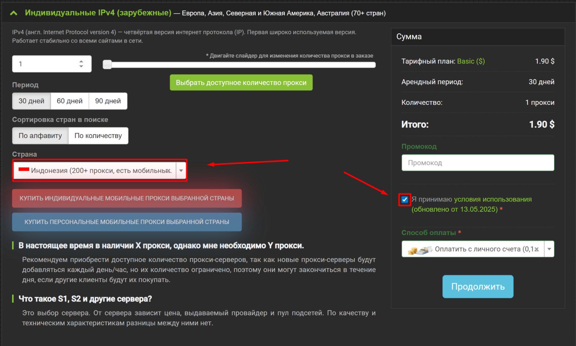 купить прокси Индонезии