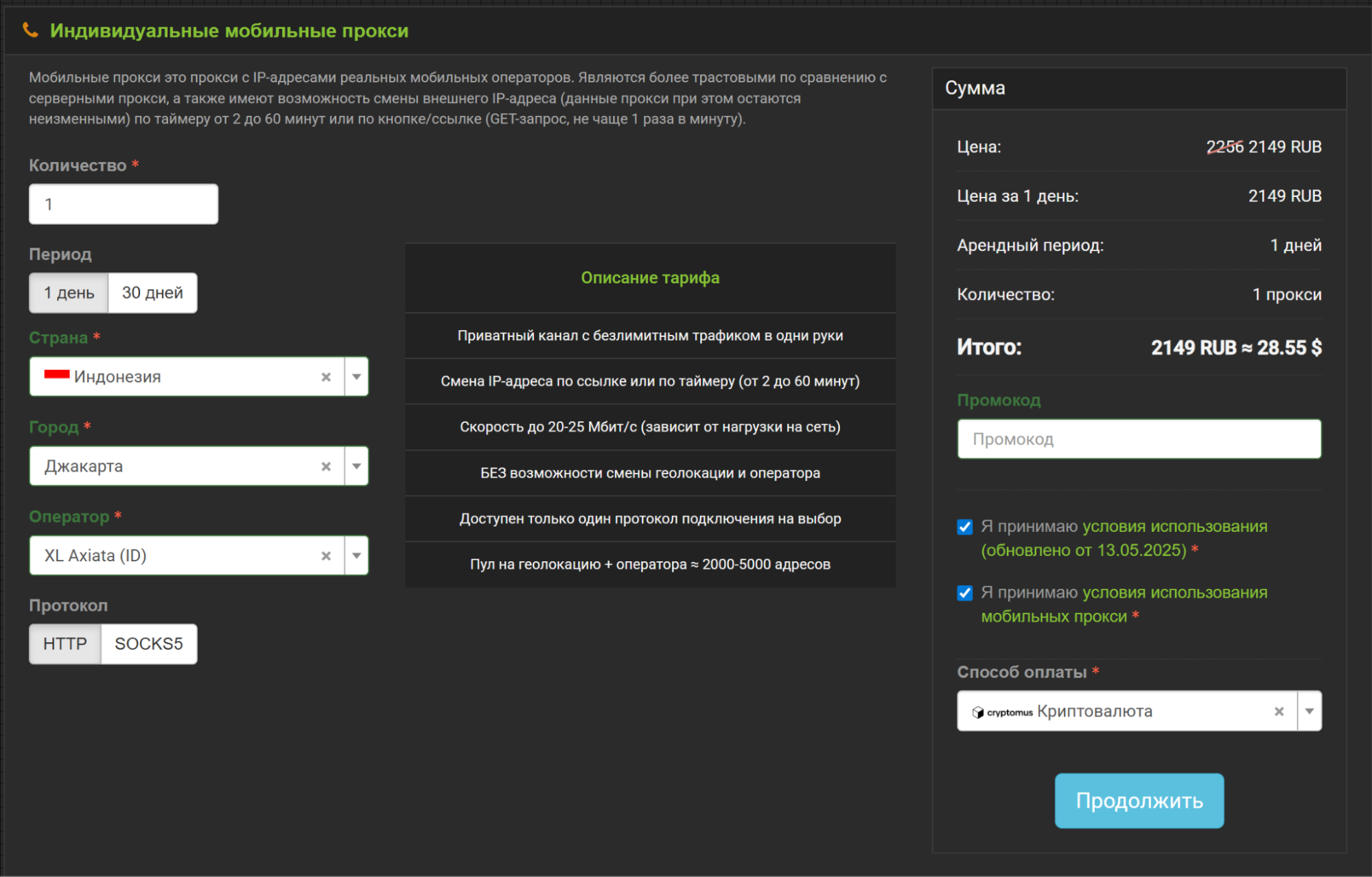 мобильные прокси Индонезии