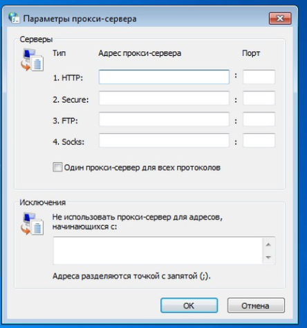 настройка прокси в Windows 7