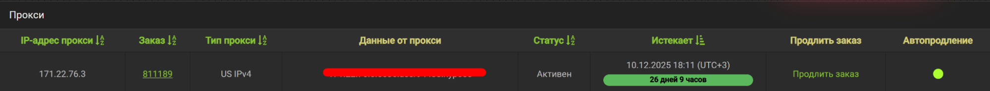 прокси сервер