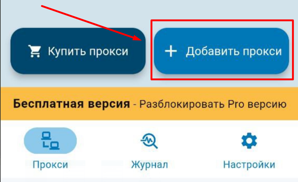 купить прокси